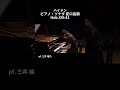 ハイドン：ピアノ・ソナタ 変ロ長調 Hob.XVI:41 / pf. 三井 柚乃 #Shorts