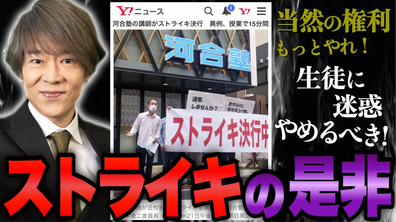 【賛否両論大揉め中】河合塾ストライキの是非