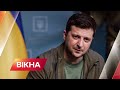 ЗЕЛЕНСЬКИЙ поспілкувався з представниками світових ЗМІ | Вікна-Новини