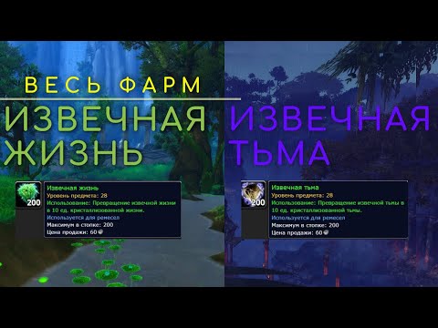 Видео: Фарм Извечная Жизнь,Извечная Тьма и золота!World of Warcraft WOTLK(Лич-Кинг 3.3.5a)wowcirclex100