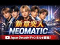 LIL LEAGUE新時代が始まる...NEOMATIC全貌公開🔥✨#NEOEXILE #JapaneseMusic #MusicNews