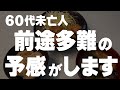 【60代一人暮らし】今まで気がついていませんでした