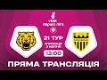 Чернігів Буковина ТРАНСЛЯЦІЯ МАТЧУ VBET Перша ліга 2025 26 