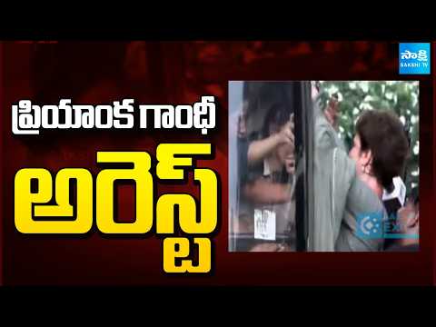 ప్రియాంక గాంధీ అరెస్ట్: Police Arrests Priyanka Gandhi At Delhi | Rahul Gandhi Protest@SakshiTV - SAKSHITV