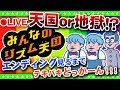 【みんなのリズム天国】僕達はエンディングが見たいんだ！！全クリするまで・・【生放送】