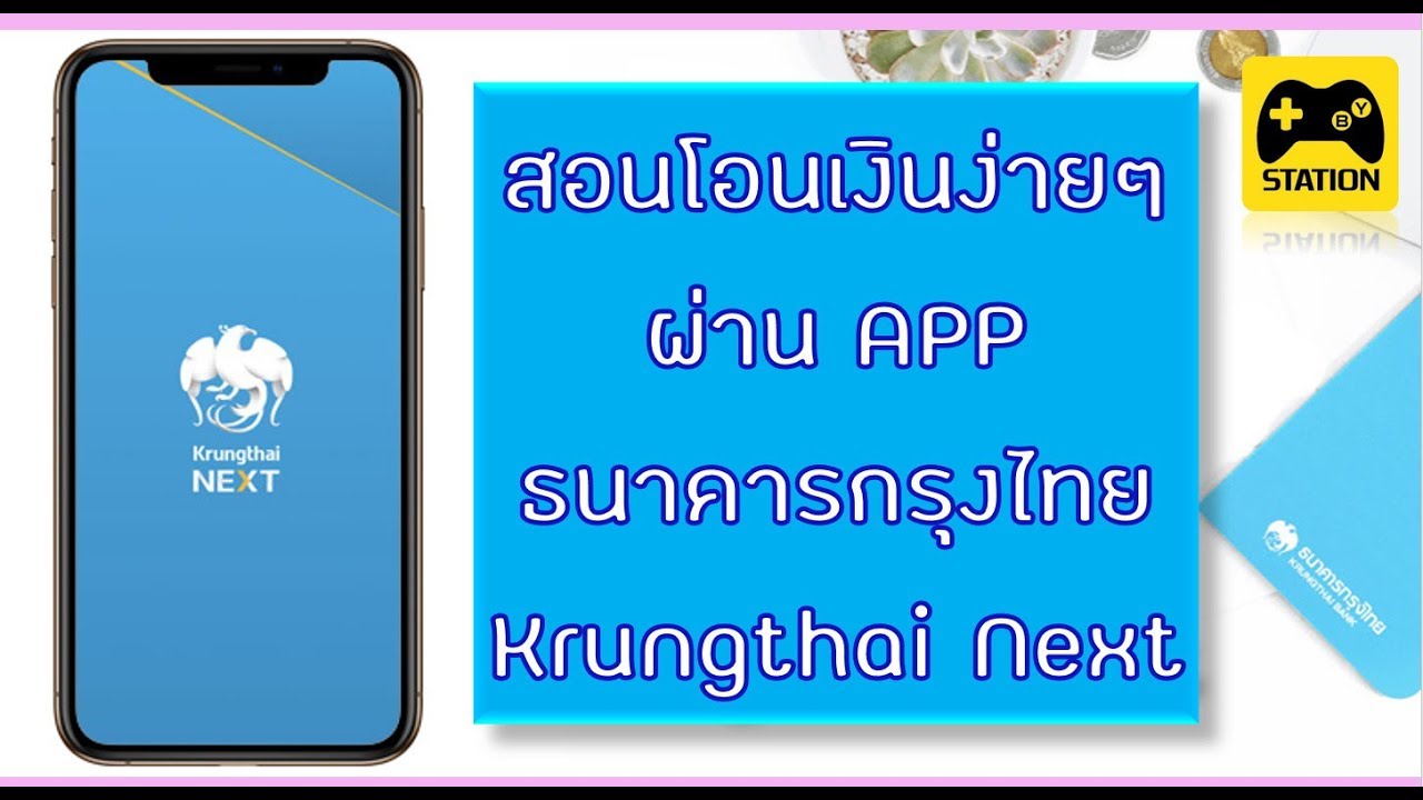 วิธีโอนเงินพร้อมเพย์กรุงไทย  Update New  KTB 1: สอนการโอนเงินผ่าน KTB NEXT