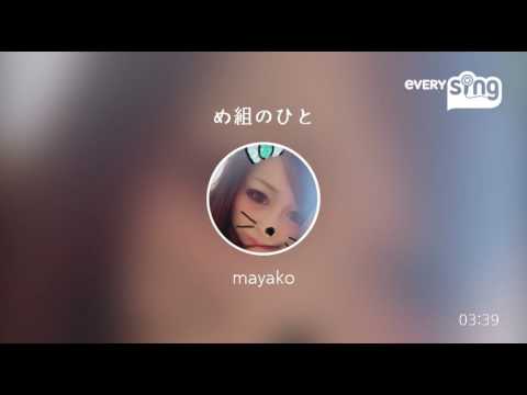 [everysing] め組のひと