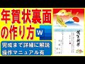 Wordで年賀状裏面を作る方法★2024年年賀状裏面の作り方★令和6年年賀状裏面の作成方法★はがき縦方向、縦書き、イラスト入り、画像、干支、龍、竜、個人用★完成までの操作を詳細に解説★操作マニュアル有