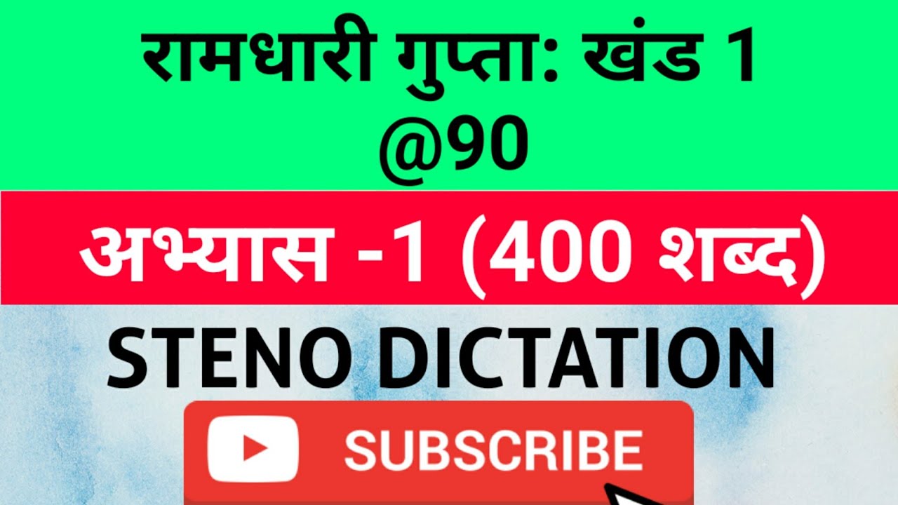 @90 WPM Ramdhari Gupta-1 Exercise #1, khand 1 series, SSC Stenographer, Steno Dictation, steno 2020