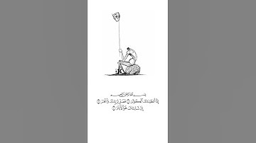 القارئ عبدالرحمن مسعد#راحة نفسية#القران الكريم#حالات واتس اب#سورة الكوثر 🍁