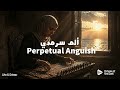 ألم سرمدي      