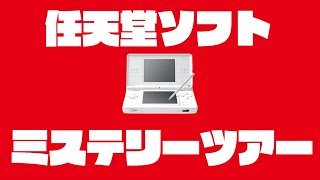 【生放送】任天堂のDSソフトをランダムに実況プレイ