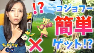コジョフーが簡単にゲットできる ディスカバリーシーズンを確認しながら検証したら意外なことがわかりました ポケモンgo Youtube コジョフーが簡単にゲットできる ディスカバリーシーズンを確認しながら検証したら意外なことがわかりました ポケモンgo Youtube
