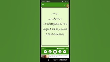 #قرآن كريم - سوره النصر ( الشيخ احمد العجمي ) ( 110 ) 😍