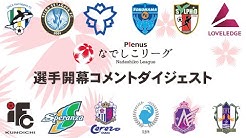 Nadeshiko League Channel Japanese Women S Football Youtube
