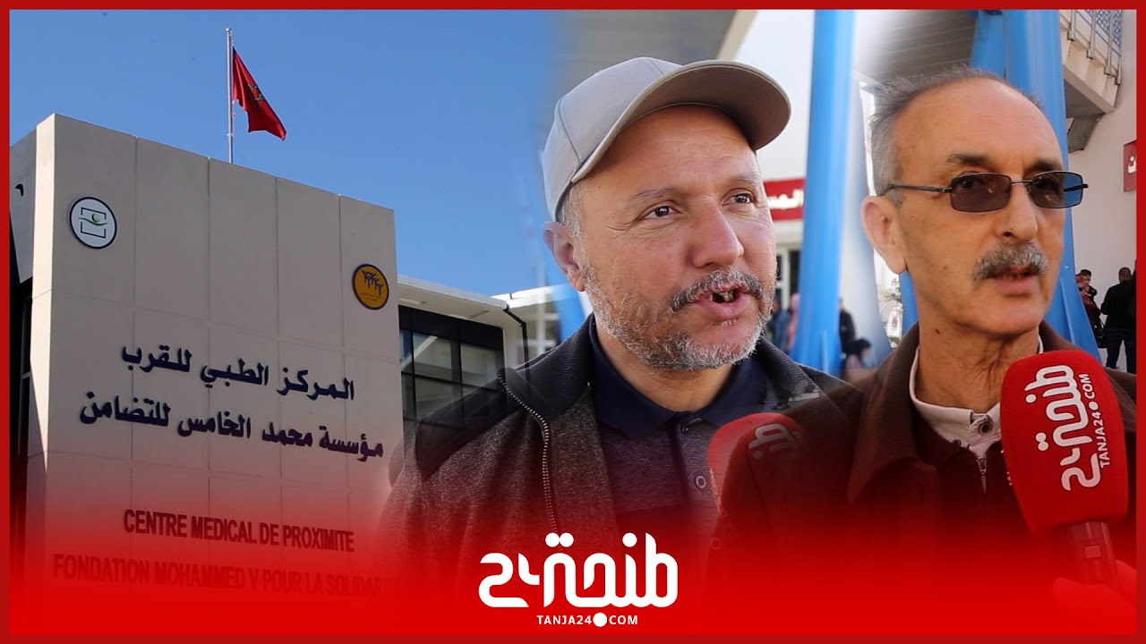 المركز الطبي للقرب  يشرع في تقديم خدماته لسكان بني مكادة