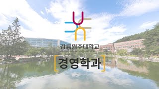 강릉 원주 대학교 학생 생활관