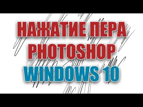 Перо не реагирует на нажатие в Photoshop под Windows 10 -  РЕШЕНИЕ: Parblo A610, Wacom