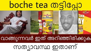 Boche Tea Lucky Winner Business Idea | Boche Cheating People?  know Truth | Boby Chemmannur