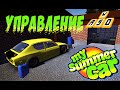 My Summer Car управление в игре и кнопки. Как ездить в Моя Тачка на Лето