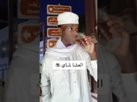 عن اذنكم بروح اشرب شاي يلا ياخوان نبي نوصل رقم جديد 