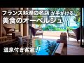 伊勢志摩 THE HIRAMATSU HOTELS & RESORTS 賢島/温泉付き客室宿泊記☆フランス料理店ひらまつの食事がおいしい高級ホテル ヨーロッパの旅館 まるで海外リゾートのような滞在