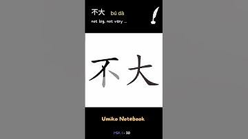 How to write 不大 - How to write " not big, not very... " in Chinese