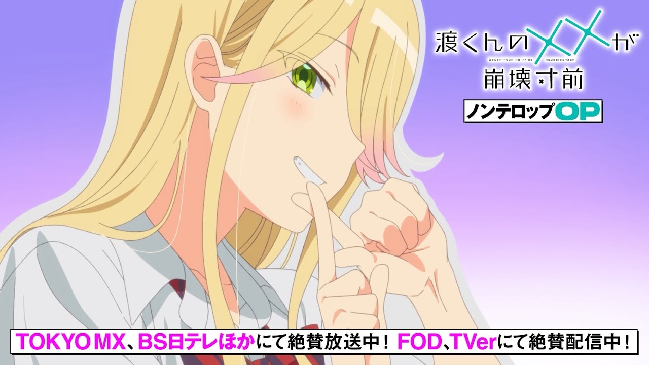 TVアニメ「渡くんの××が崩壊寸前」ノンテロップOP映像/『ユイカ』