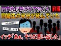 同窓会に呼ばれて行くと同級生の半分以上がタヒんでいた→イッチ「あぁ。そうだ思い出した」《2ch興味深い本音録・2chスレ紹介》