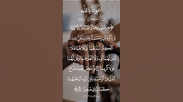الشيخ السديس [سورة الإسراء:٢٣-٢٤]