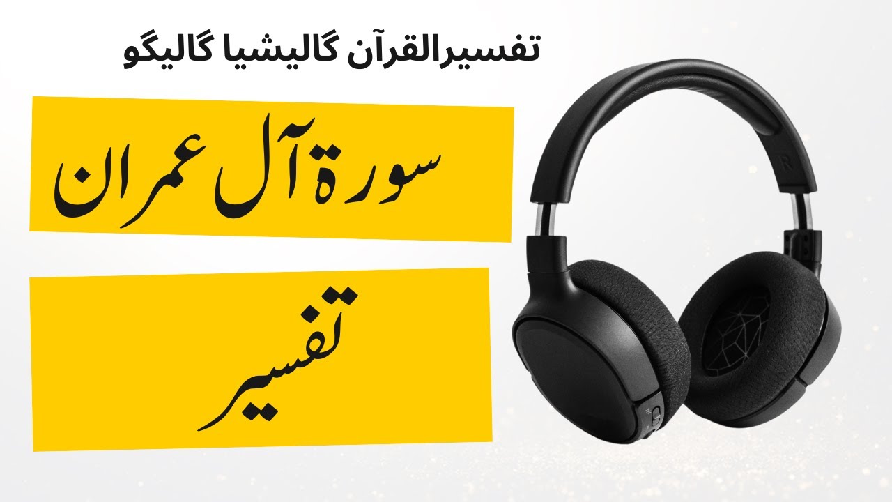 Al Quran Surah Al e Imran Tafseer in Galego Galicia Spain Language