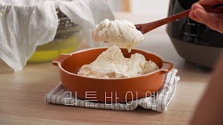 Sub) 쿠쿠밥솥으로 만드는 그릭요거트 _ 그릭요거트 …