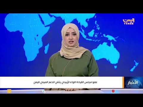 عضو مجلس القيادة اللواء الزُبيدي يثمّن الدعم الصيني لليمن