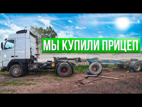 Купили прицеп по низу рынка!! Теперь буду жить в Гараже.