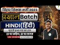 Pragyan Batch| Bihar Teaching New Hindi Batch Class 18📔| By Satyendra Sir 🧑‍🏫| Bihar Teaching Batch|