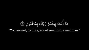 سورة القلم ١-٩ | الشيخ يوسف الصقير بن محمد الصقير | #يوسف_صقير #لا_اله_الا_الله