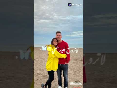 ليو ميسي وزوجته انتونيلا روكوزو حالات واتس اب