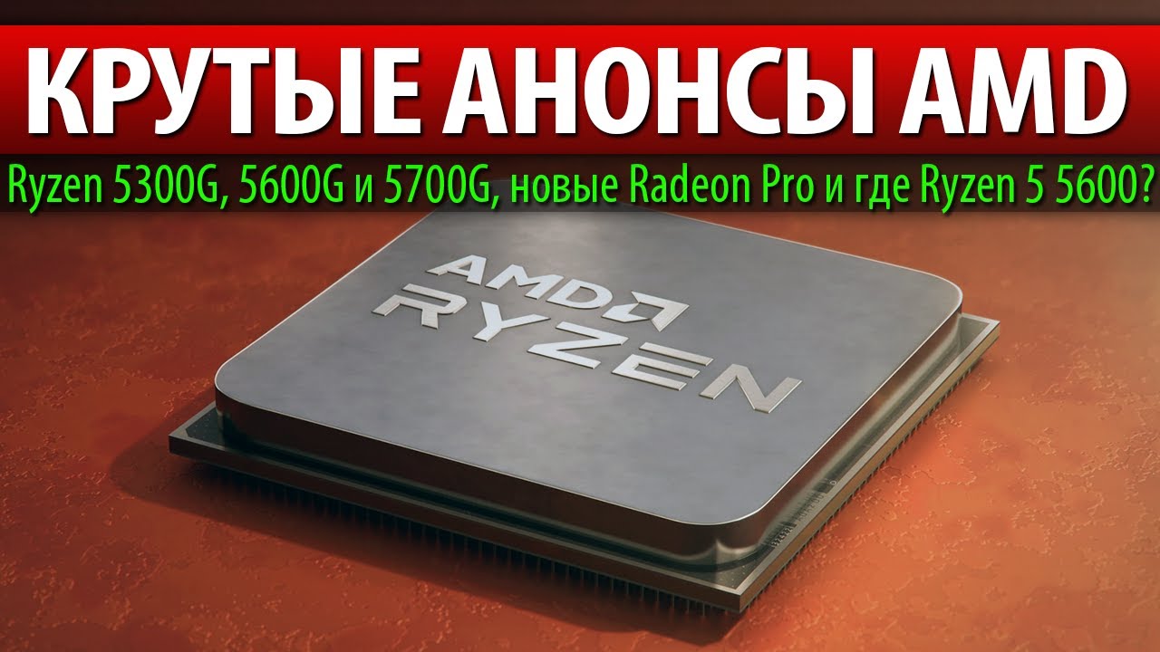 Потужний гібридний процесор AMD Ryzen 5 5600G ☑️ особливості
