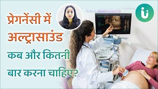 प्रेगनेंसी में अल्ट्रासाउंड कब और कितनी बार करना चाहिए | Ultrasound in pregnancy in Hindi