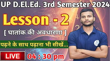 UP DELED 3rd Semester math / घातांक की अवधारणा  / up deled third sem maths classes