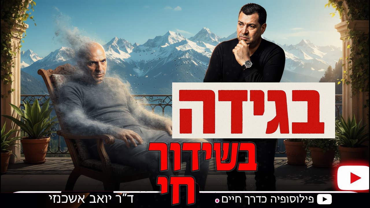 בגידה בשידור חי: הסיפור שכל ישראלי חייב לשמוע! 💔 הסכין בגב: כשמולדת הופכת למלכודת נגדך! ד