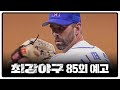 최강야구 85회 예고편 - 대구고와의 첫 맞대결, 6연승을 향하여!