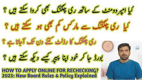 Mark decease in Rechecking | How to apply online| Improvement or rechecking | FBISE rechecking 2023