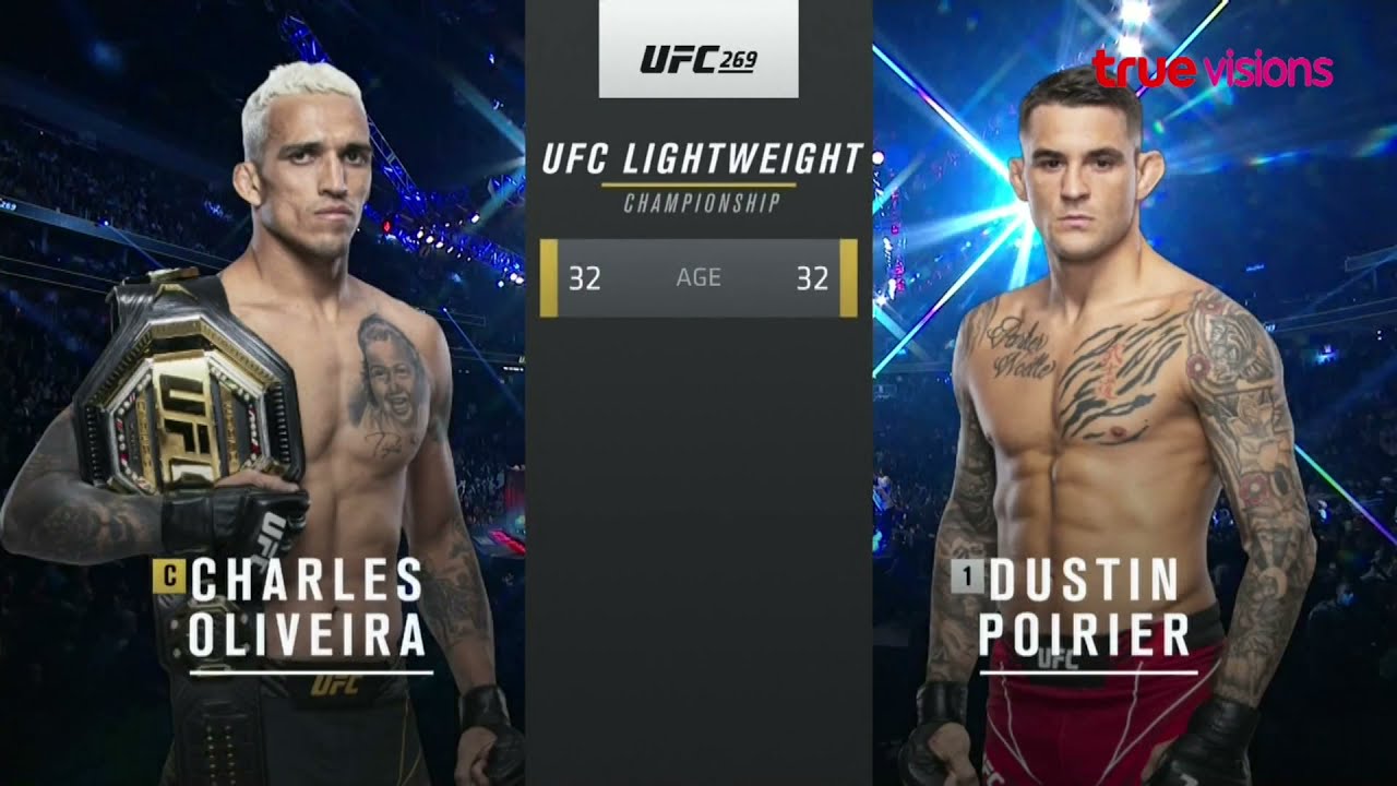 ไฮไลท์การแข่งขัน UFC 269 : Charles Oliveira vs Dustin Poirier
