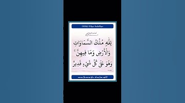 سورة المائدة - سورة 05 - اية - 120