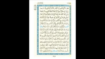 القرآن الكريم صفحة 242 برواية الليث أبي الحارث عن الكسائي   القارئ عبد الرشيد صوفي