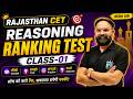 Ranking Test Class-01 🔥 | Reasoning for Rajasthan CET 2026 | Rishi Sir | Acharya Shree Classes