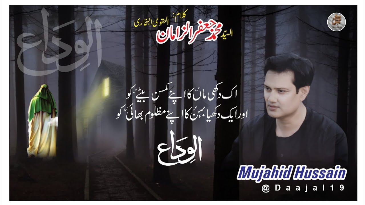 Khuda Hafiz (Wida e Gaibet) 2025 by Mujahid Hussain Alvi #imammahdi