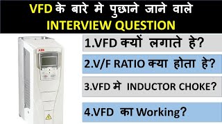 VFD के बारे मे INTERVIEW मे पूछे जाने वाले QUESTIONS PART:1. screenshot 3