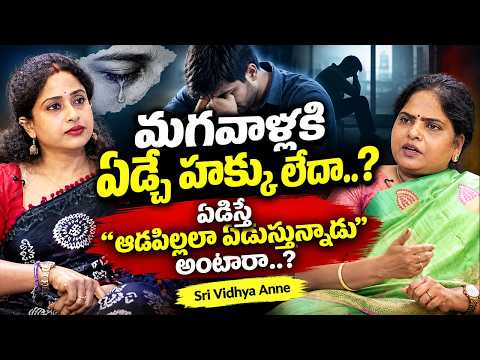 Don't Men Have the Right to Cry..? | Sri Vidhya Anne | Anchor Naga Mallika @signaturestudiostv